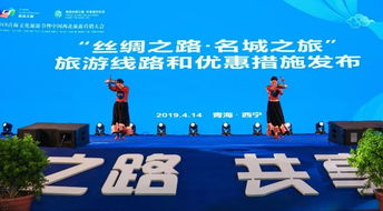 精彩紛呈 2019青海文化旅游節暨中國西北旅游營銷大會引領國內旅游服務新篇章