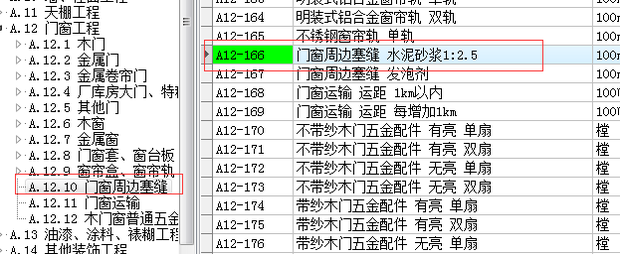 防火門塞縫