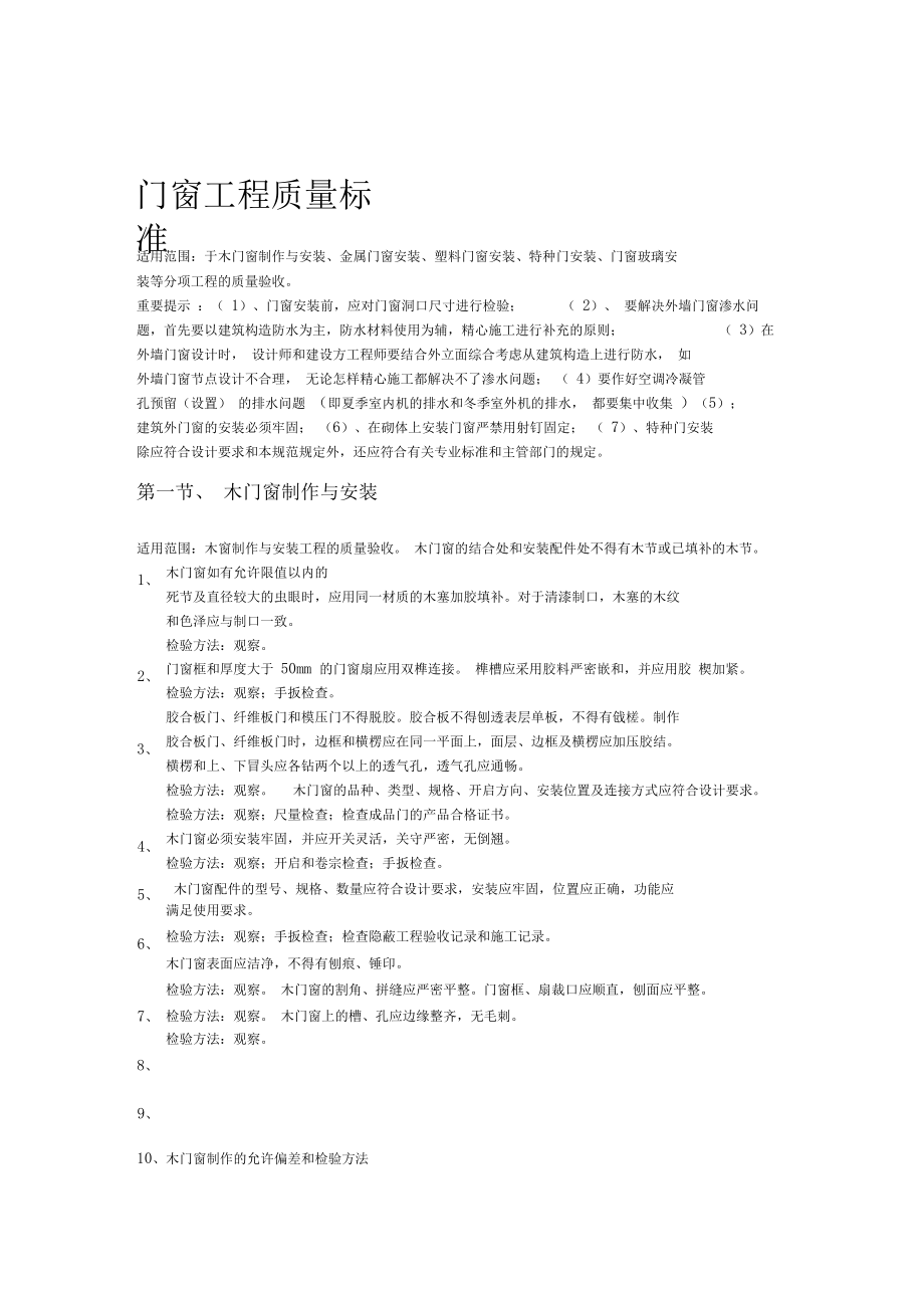 完整版門窗工程質量標準 金屬門窗工程施工全解析