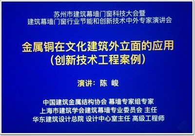 蘇州建筑幕墻門窗科技大會暨中外專家演講會隆重召開——聚焦金屬門窗工程施工新趨勢